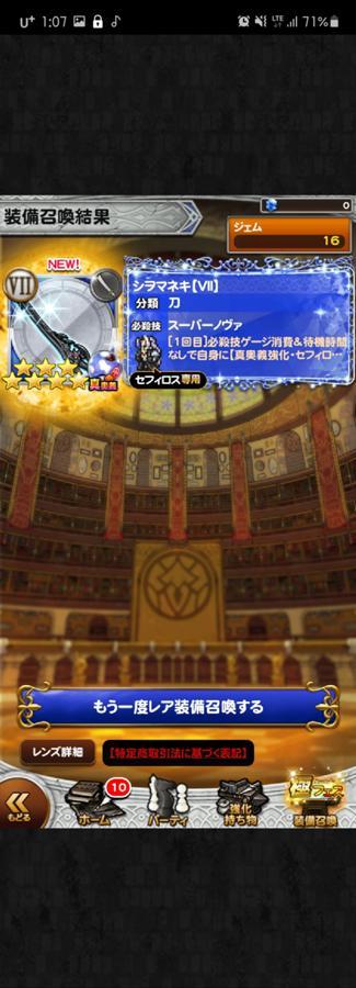 装備召喚事前告知情報 公式 Ffrk Final Fantasy Record Keeper最速攻略wiki