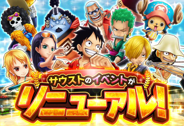 サウストリニューアルお知らせ 公式 サウスト One Piece サウザンドストーム最速攻略wiki