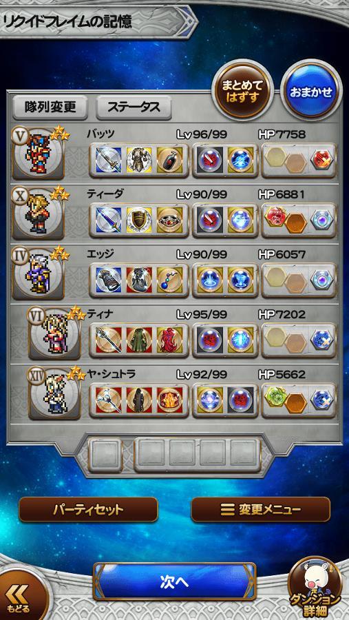 リクイドフレイムの記憶 公式 Ffrk Final Fantasy Record Keeper最速攻略wiki