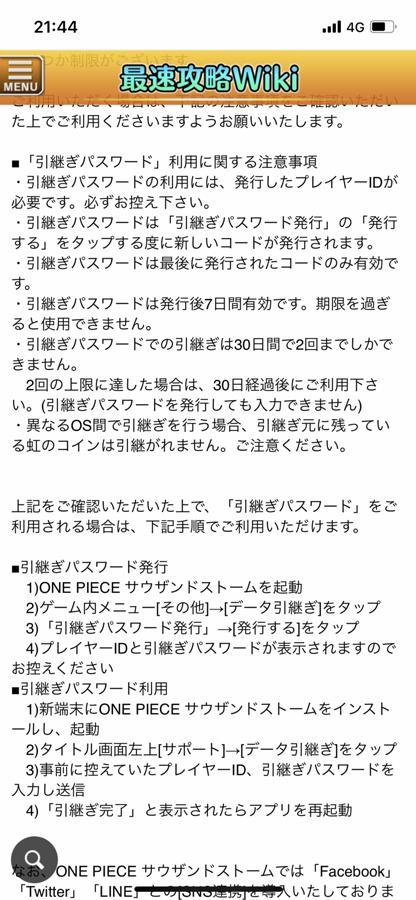 引継ぎパスワードによるデータ引継ぎについて 公式 サウスト One Piece サウザンドストーム最速攻略wiki