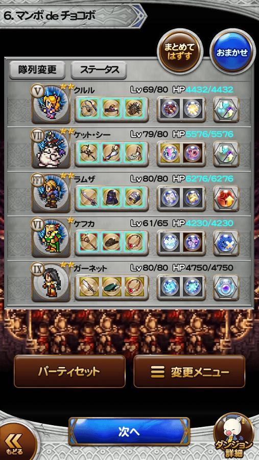 6 マンボdeチョコボ 公式 Ffrk Final Fantasy Record Keeper最速攻略wiki