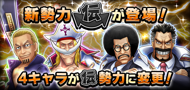 伝勢力登場キャンペーン 公式 サウスト One Piece サウザンドストーム最速攻略wiki