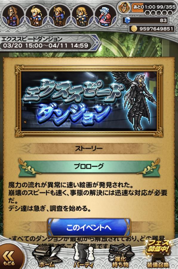エクススピードダンジョン | 公式【FFRK】FINAL FANTASY Record Keeper