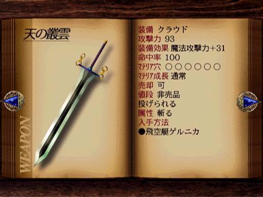 天の叢雲 Vii 公式 Ffrk Final Fantasy Record Keeper最速攻略wiki