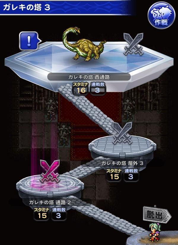ガレキの塔3(ヒストリー) | 公式【FFRK】FINAL FANTASY Record Keeper