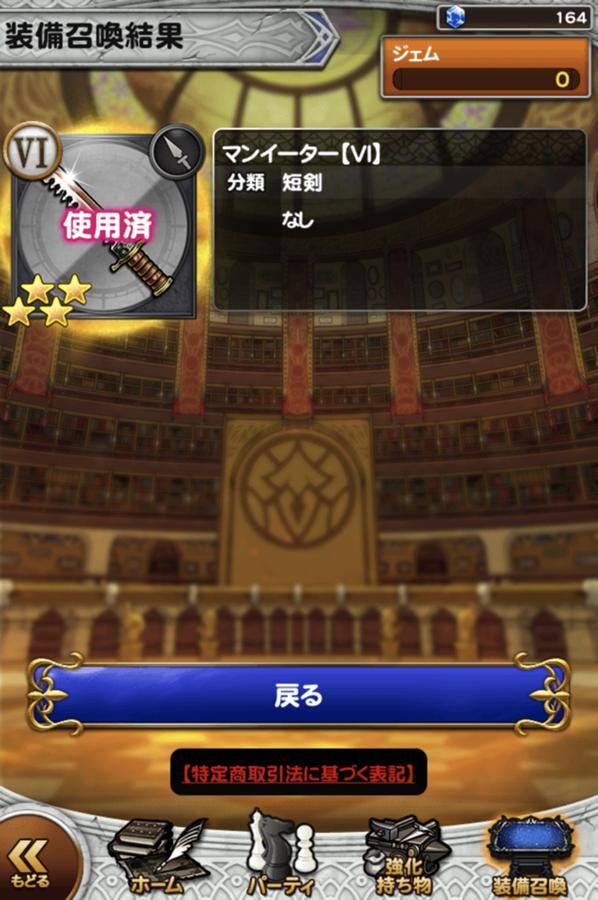 マンイーター Vi 公式 Ffrk Final Fantasy Record Keeper最速攻略wiki