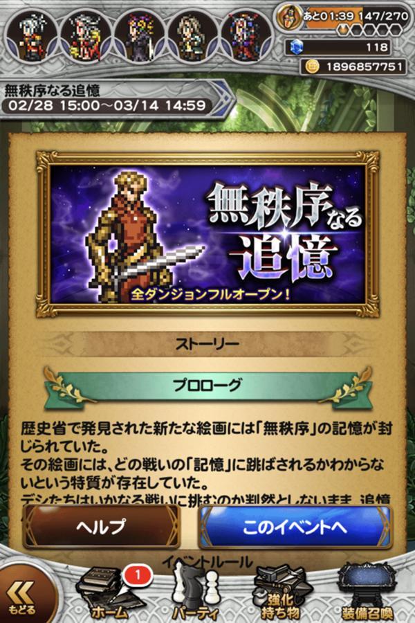無秩序なる追憶 21年02月28日開催 公式 Ffrk Final Fantasy Record Keeper最速攻略wiki
