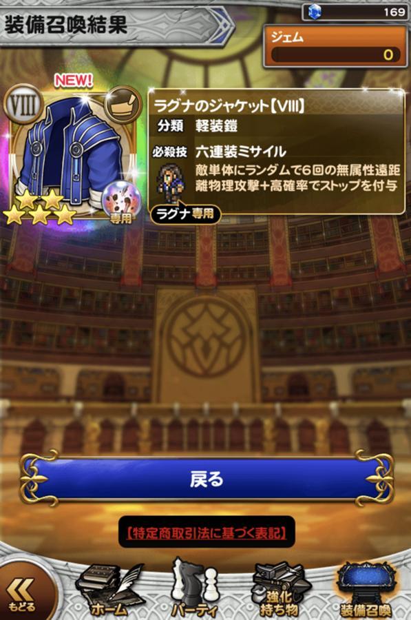 ラグナのジャケット【VIII】 | 公式【FFRK】FINAL FANTASY Record