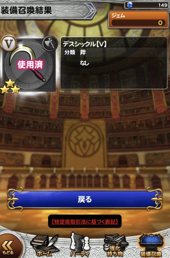 デスシックル V 公式 Ffrk Final Fantasy Record Keeper最速攻略wiki