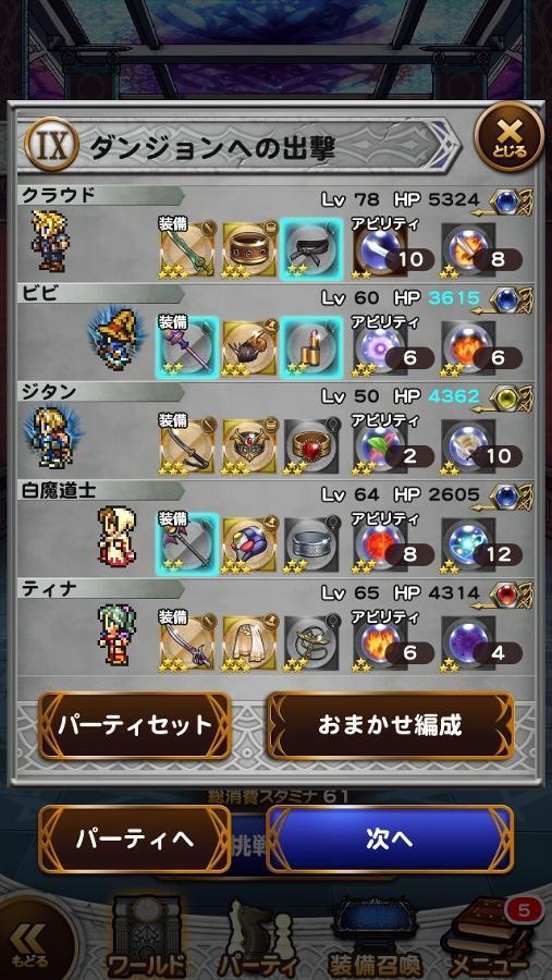 ffrk コレクション レコードダンジョン 面倒