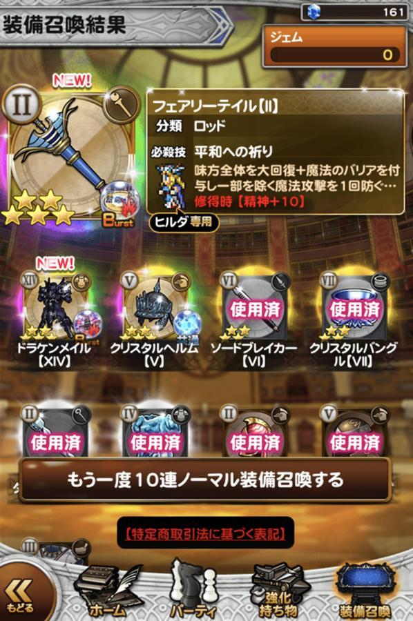 フェアリーテイル Ii 公式 Ffrk Final Fantasy Record Keeper最速攻略wiki