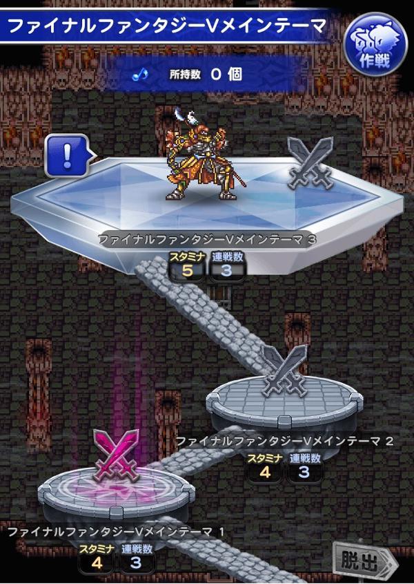 ファイナルファンタジーvメインテーマ 公式 Ffrk Final Fantasy Record Keeper最速攻略wiki