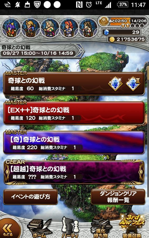 超越】オズマ(奇球との幻戦) 公式【FFRK】FINAL FANTASY Record