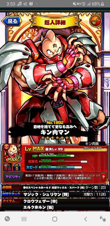 意地を捨てて更なる高みへ キン肉マン 公式 キン肉マン キン肉マン マッスルショット 最速攻略wiki