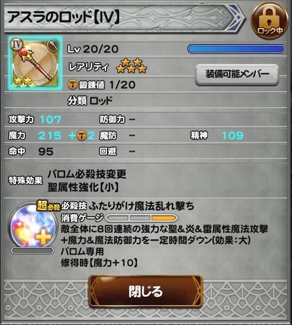 アスラのロッド Iv 公式 Ffrk Final Fantasy Record Keeper最速攻略wiki アスラのロッド Iv 公式 Ffrk Final Fantasy Record Keeper最速攻略wiki
