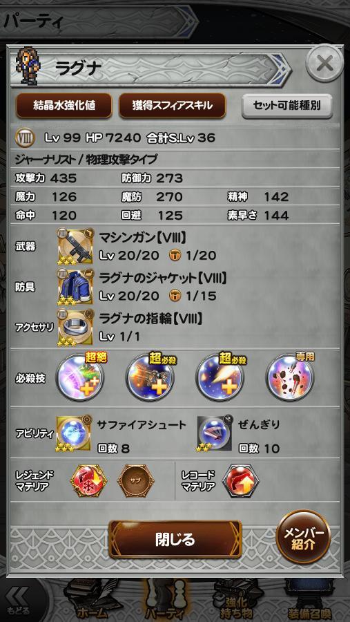 ラグナ 公式 Ffrk Final Fantasy Record Keeper最速攻略wiki