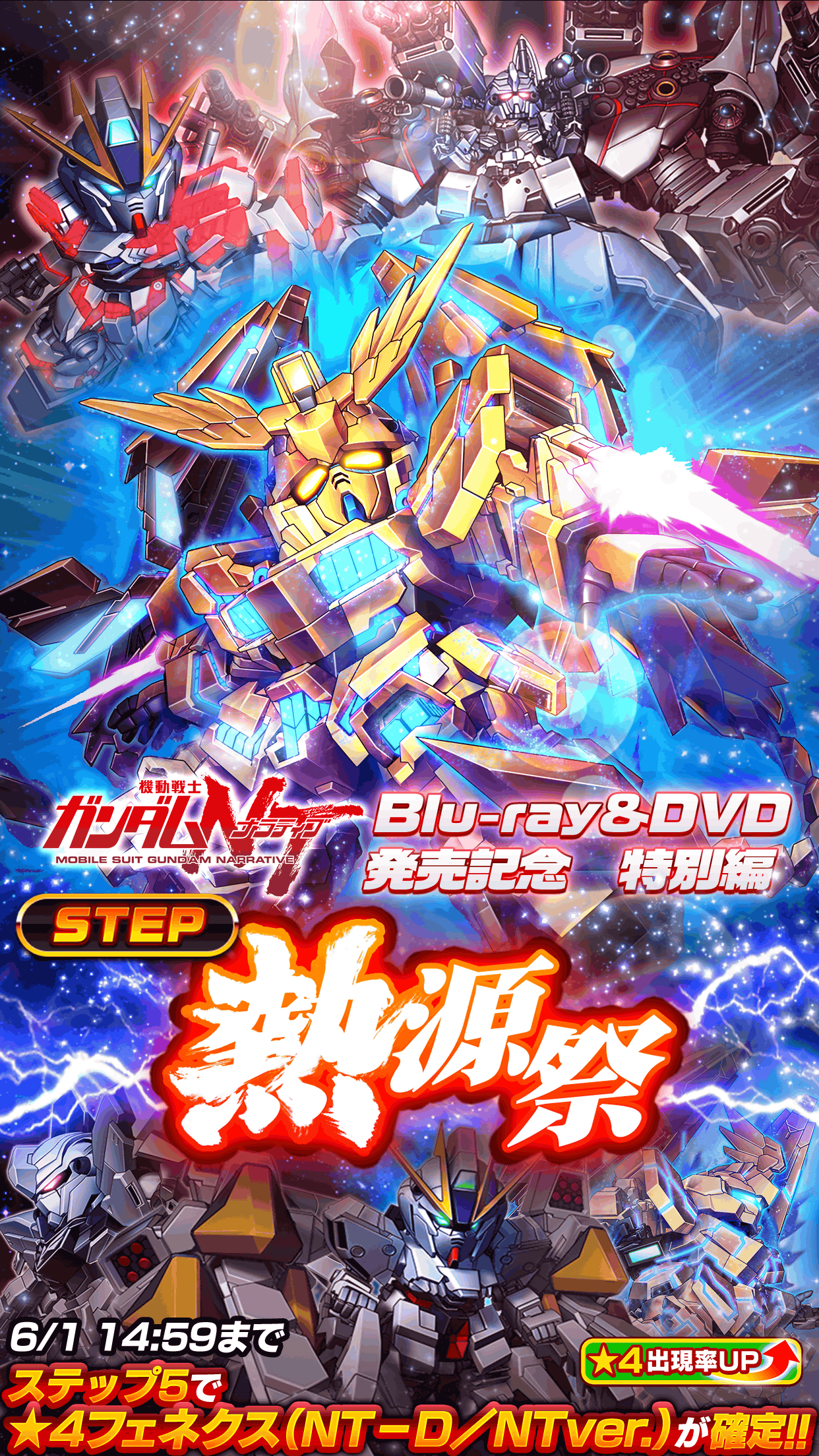 Step熱源祭 Ver 34 公式 Sガンロワ スーパーガンダムロワイヤル最速攻略wiki