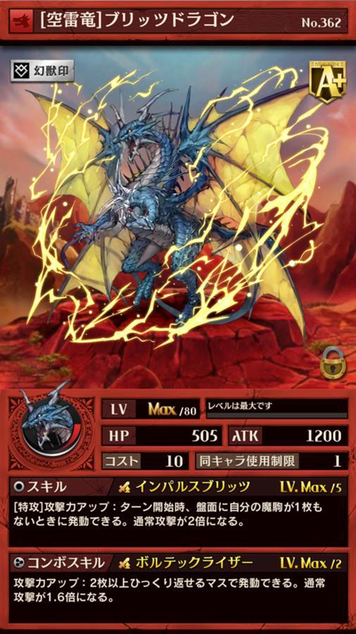 空雷竜 ブリッツドラゴン 公式wiki 逆転オセロニア最速攻略 オセロ