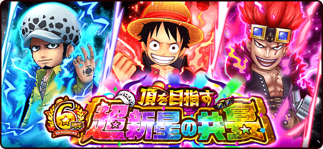 特別イベント 頂を目指す超新星の共宴 公式 サウスト One Piece サウザンドストーム最速攻略wiki