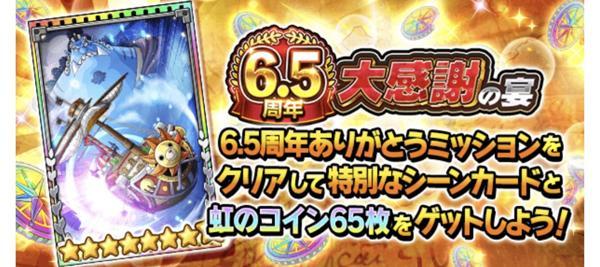 望む所だ 麦わらの一味 麦わらの一味 公式 サウスト One Piece サウザンドストーム最速攻略wiki