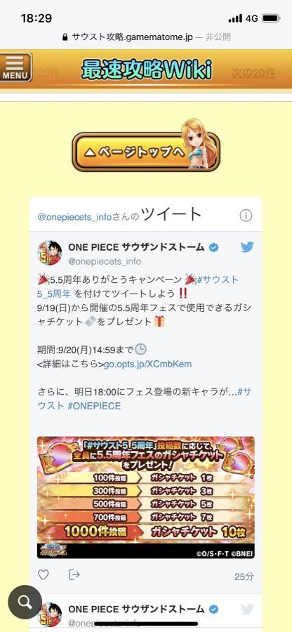 最新情報 公式 サウスト One Piece サウザンドストーム最速攻略wiki