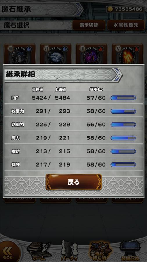 Ffrk 星6魔石を攻略する際のちょっとしたコツ まろにぃレポート