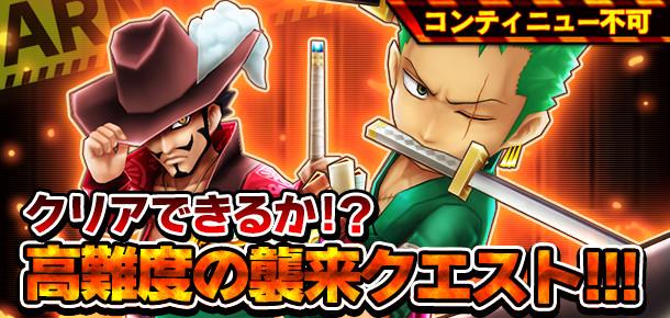 襲来 立ち塞がる強敵たち 攻略メモ 公式 サウスト One Piece サウザンドストーム最速攻略wiki