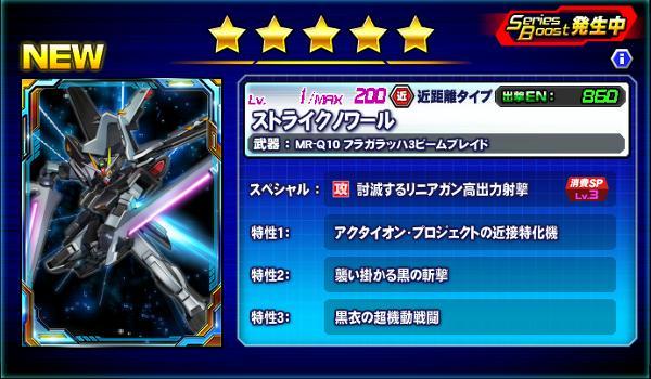 ストライクノワール No 5 公式 ガントラ ガンダムトライヴ最速攻略wiki