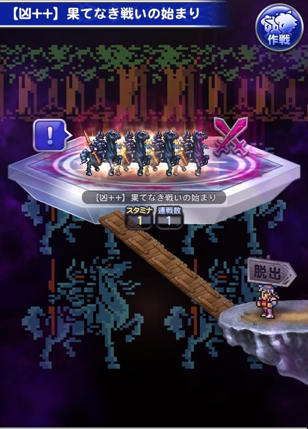 凶 果てなき戦いの始まり 後編 公式 Ffrk Final Fantasy Record Keeper最速攻略wiki