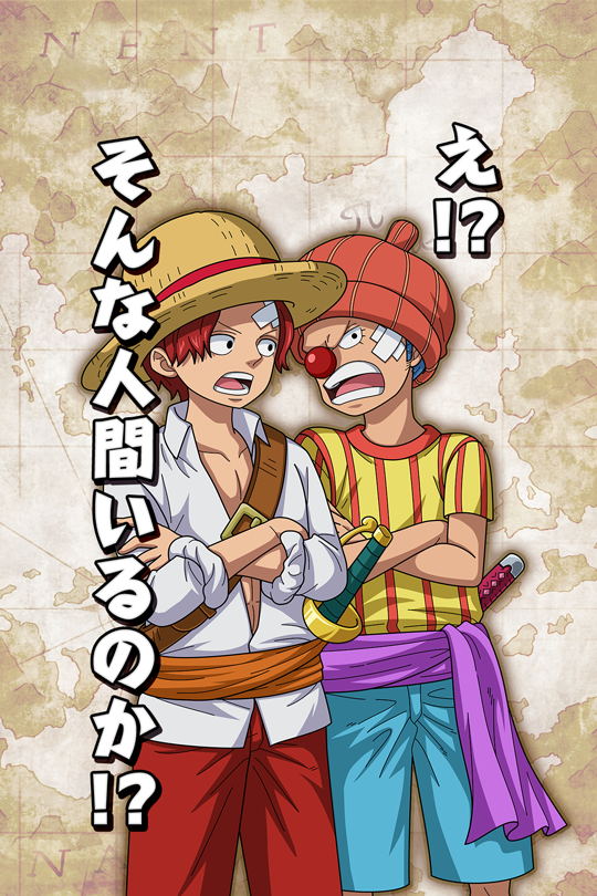 眠った事がねェんだとよ シャンクス バギー 公式 サウスト One Piece サウザンドストーム最速攻略wiki