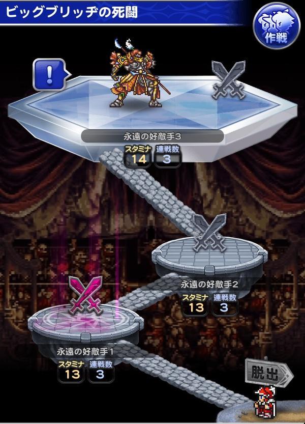 ビッグブリッヂの死闘 | 公式【FFRK】FINAL FANTASY Record