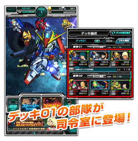 主なアップデート項目 Ver 1 0 公式 Sガンロワ スーパーガンダムロワイヤル最速攻略wiki