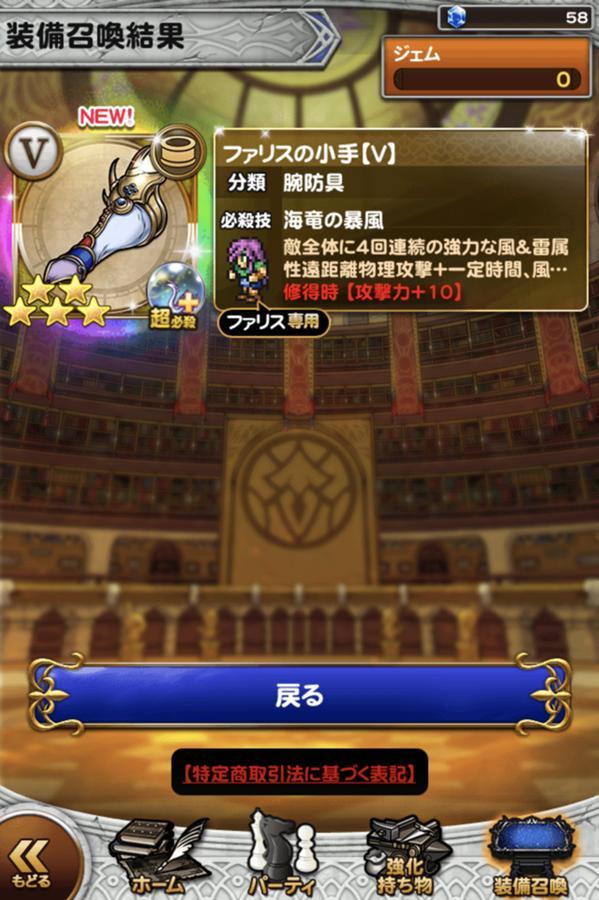 ファリスの小手 V 公式 Ffrk Final Fantasy Record Keeper最速攻略wiki