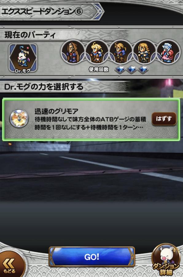 エクススピードダンジョン | 公式【FFRK】FINAL FANTASY Record Keeper
