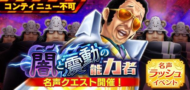 名声 光線を放つ刺客 攻略メモ 公式 サウスト One Piece サウザンドストーム最速攻略wiki