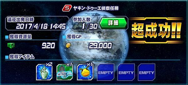 ヤキン ドゥーエ偵察任務 公式 ガントラ ガンダムトライヴ最速攻略wiki ヤキン ドゥーエ偵察任務 公式 ガントラ ガンダムトライヴ最速攻略wiki