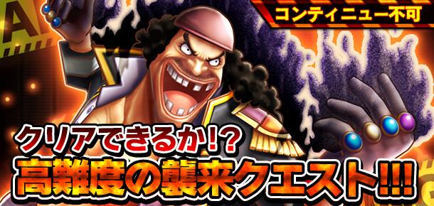 襲来 闇に潜む脅威 攻略メモ 公式 サウスト One Piece サウザンドストーム最速攻略wiki