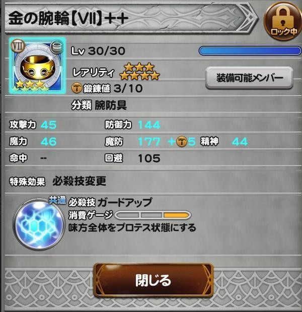 金の腕輪 Vii 公式 Ffrk Final Fantasy Record Keeper最速攻略wiki