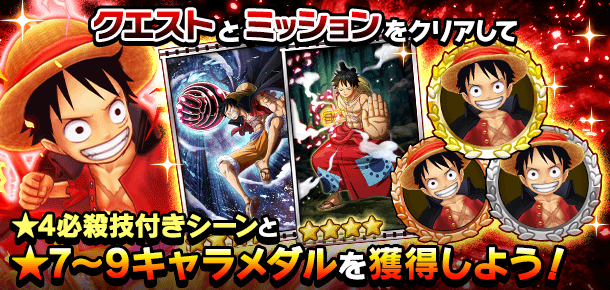 特別イベント 頂を目指す超新星の共宴 公式 サウスト One Piece サウザンドストーム最速攻略wiki