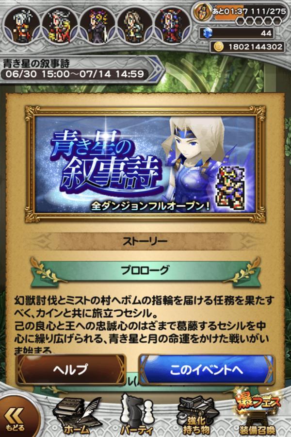 青き星の叙事詩 公式 Ffrk Final Fantasy Record Keeper最速攻略wiki