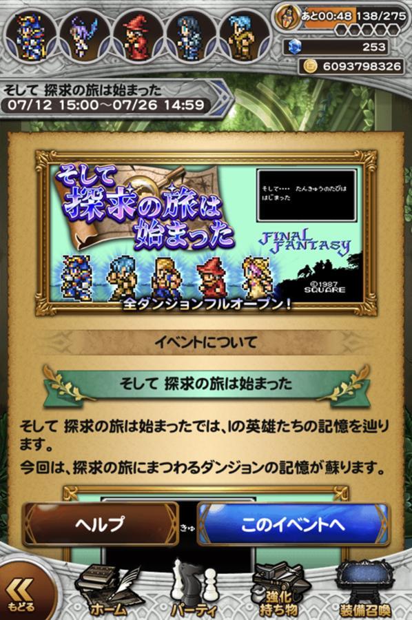 定業ff探求の旅のはじまり 4枚 Vein Gardner 日記「【番外編】クリスタルをめぐる探求の旅