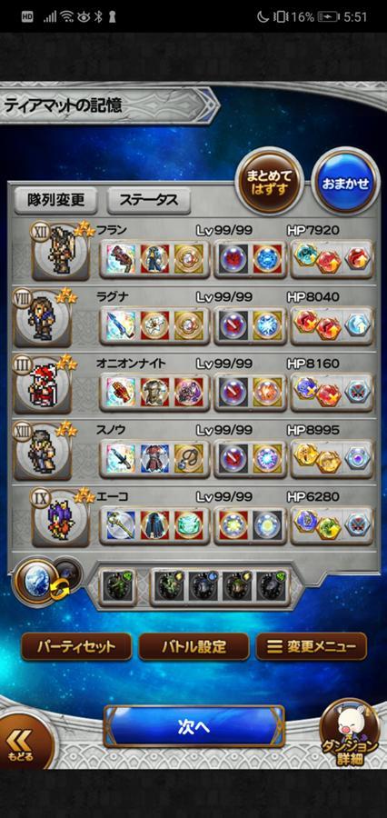 ティアマットの記憶 公式 Ffrk Final Fantasy Record Keeper最速攻略wiki