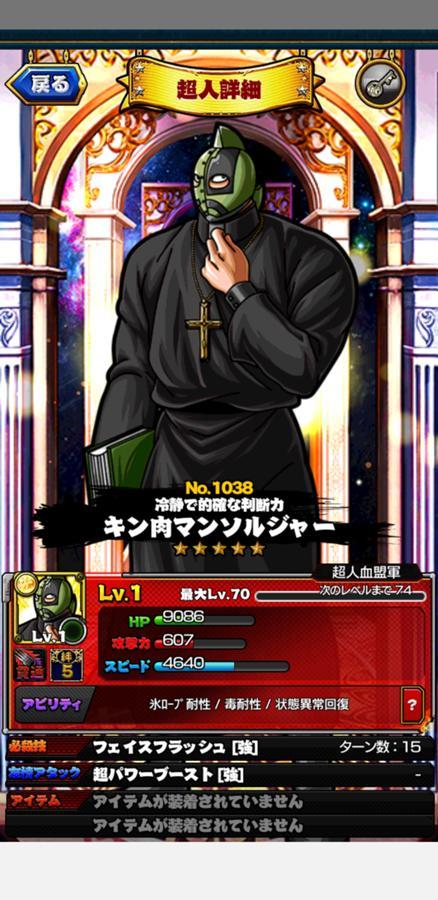 Gw記念 超金肉祭 公式 キン肉マン キン肉マン マッスルショット 最速攻略wiki