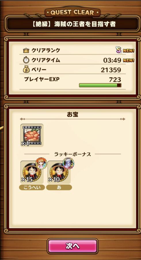 絶級 海賊の王者を目指す者 攻略メモ 公式 サウスト One Piece サウザンドストーム最速攻略wiki