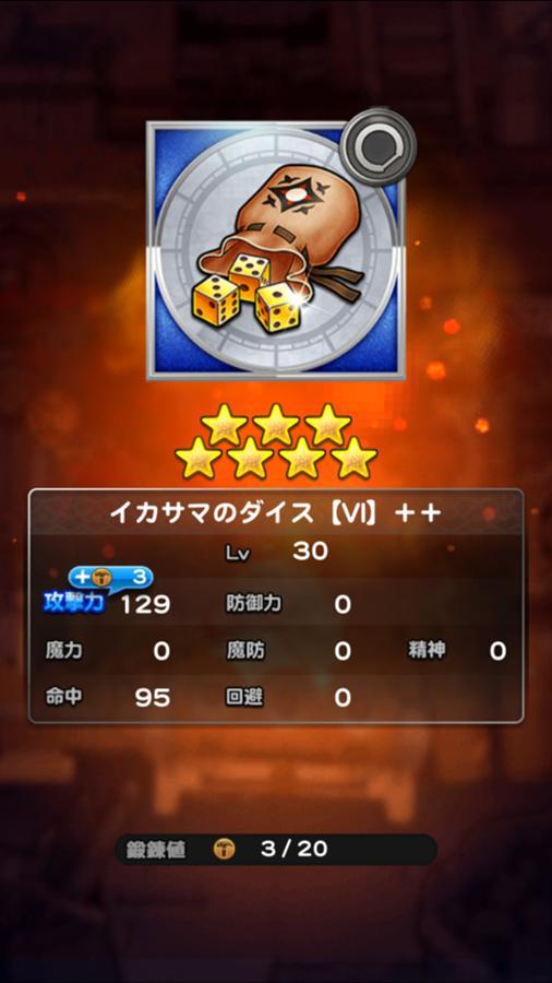 イカサマのダイス Vi 公式 Ffrk Final Fantasy Record Keeper最速攻略wiki