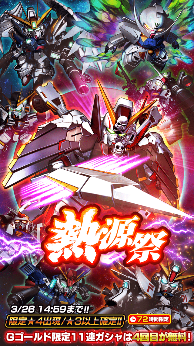 熱源祭 Ver 21 公式 Sガンロワ スーパーガンダムロワイヤル最速攻略wiki