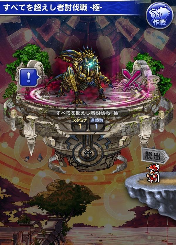 すべてを超えし者討伐戦 極 シングル 公式 Ffrk Final Fantasy Record Keeper最速攻略wiki