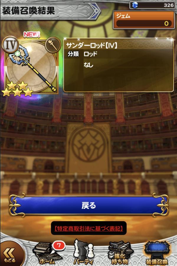 サンダーロッド【VII】 | 公式【FFRK】FINAL FANTASY Record