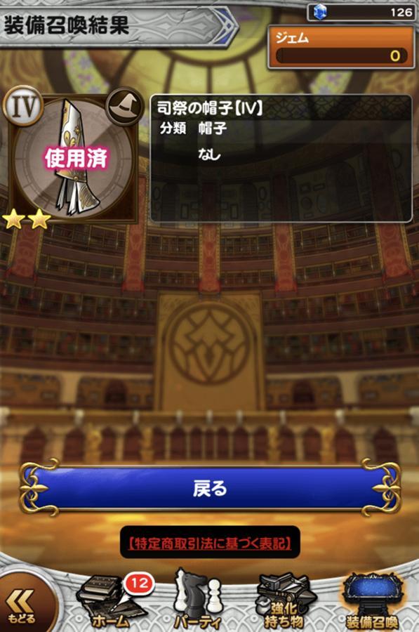 司祭の帽子 Xii 公式 Ffrk Final Fantasy Record Keeper最速攻略wiki