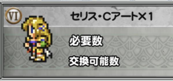 セリス | 公式【FFRK】FINAL FANTASY Record Keeper最速攻略Wiki